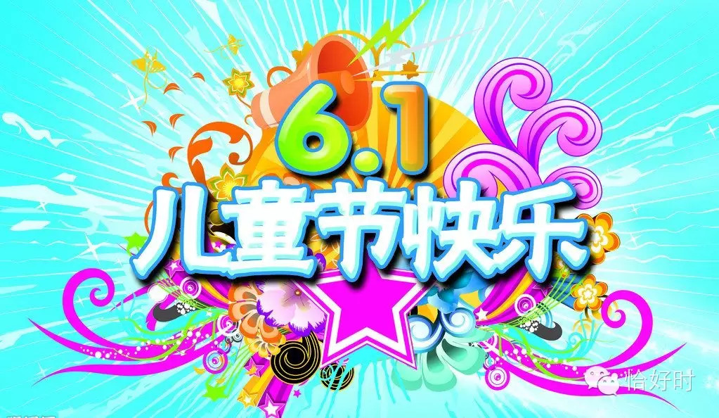 歡度六一，以恰好時(shí)籠式足球的名義!
